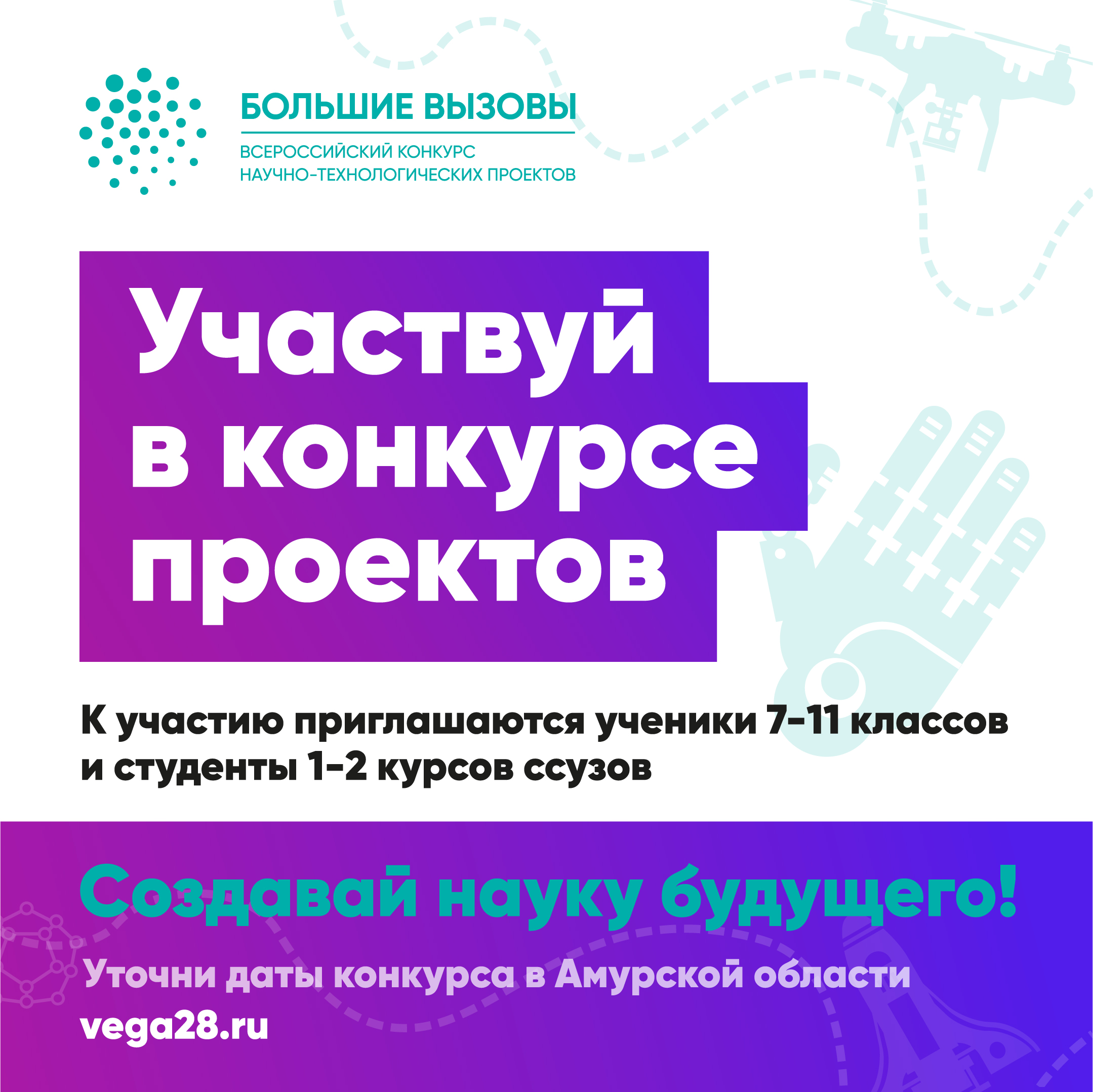 Конкурс научно технологических проектов большие вызовы